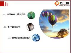 保险公司新人衔接培训5主顾开拓与邀约18页.ppt