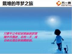 初级主管育成培训四追踪训练一阶10计划你的成功33页.ppt
