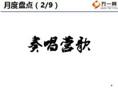 初级主管育成培训四追踪训练二阶1预备会17页.ppt