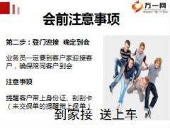 保险公司新人衔接培训7服务会流程22页.ppt