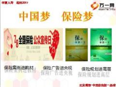 保险公司新人衔接培训8普法服务会主讲华夏十年53页.ppt