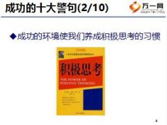 初级主管育成培训四追踪训练二阶2你也可以成功18页.ppt