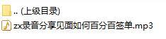 录音分享见面如何百分百签单.rar