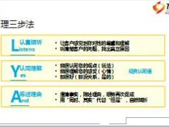 保险公司新人衔接培训10拒绝话术训练含备注17页.ppt