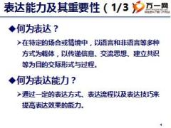 初级主管育成培训四追踪训练二阶7表达能力训练33页.ppt