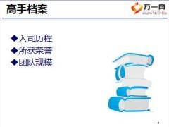 初级主管育成培训四追踪训练二阶8高手支招13页.ppt