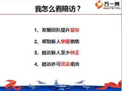 优秀主管分享巧用陪访全员转正20页.ppt