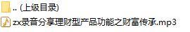 录音分享理财型产品功能之财富传承.rar