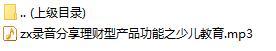 录音分享理财型产品功能之少儿教育.rar