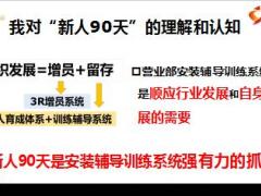保险公司营业部新人90天培训介绍24页.ppt