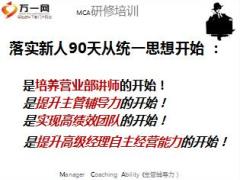 保险公司主管辅导力MCA培训介绍41页.ppt