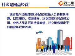 银保网点的经营策略与分享29页.ppt