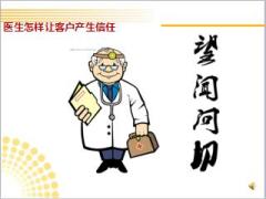 银保专业化销售流程2接触与产品说明光大永明版33页.ppt