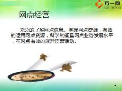 银保网点经营管理的重要性内容方法策略44页.ppt