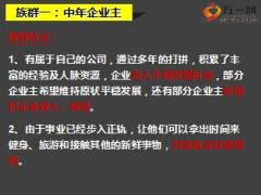 四類(lèi)客戶(hù)如何借助法律法規(guī)銷(xiāo)售保險(xiǎn)47頁(yè).ppt