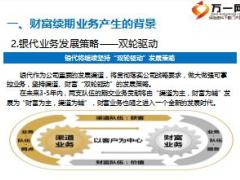 银代财富业务续期工作操作实务58页.ppt
