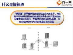 银保通业务介绍光大永明版34页.ppt