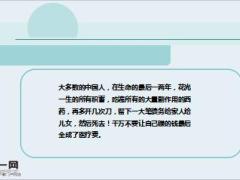 假如癌癥也有朋友圈看看各種癌癥都說了些什么21頁.pptx