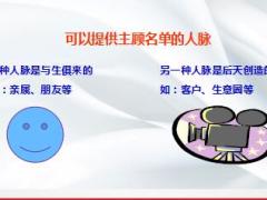 主管培训课件3客户转介绍的应用26页.ppt
