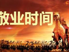 保险公司鸡年开门红早会模板12页.ppt
