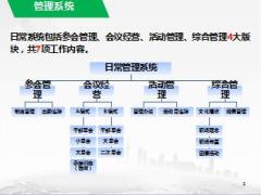 主管培训课件7基础管理和工作日志42页.ppt