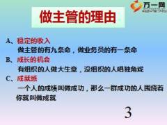主管培训课件8自主经营和会议经营47页.ppt