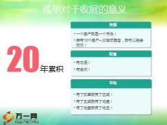 收展新人培训1孤儿保单基础服务流程33页.ppt