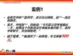 收展新人培训2用心五讲快速成长国寿版含备注31页.ppt