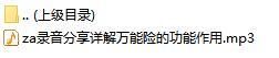 录音分享详解万能险的功能作用.rar