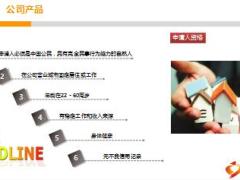 P2P专项培训课件1捷越联合公司产品及业务流程20页.ppt