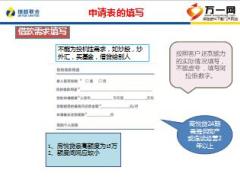 P2P专项培训课件2捷越销售宝典之材料的认识和填写49页.ppt