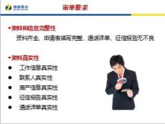 P2P专项培训课件6贷前管理28页.ppt