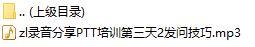 录音分享PTT培训第三天2发问技巧.rar