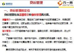 P2P专项培训课件8贷后管理48页.ppt