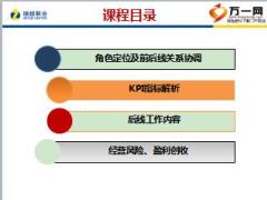 P2P专项培训课件14营业部风控逾期管理29页.ppt