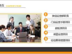 P2P专项培训课件15运营部工作宣导48页.ppt