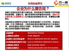 P2P专项培训课件16走进捷越之合规篇43页.ppt