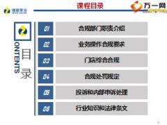 P2P专项培训课件17合规培训47页.ppt
