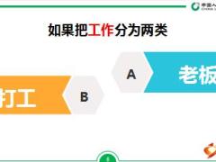 新人岗前培训班6国寿企业家之路含备注38页.ppt