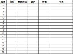 保险公司1加6岗前培训班表格7页.xls