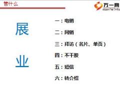 P2P专项培训课件22员工业务管理与追踪34页.ppt