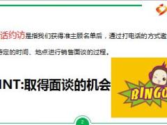 新人岗前培训班7电话约访与训练含备注9页.ppt