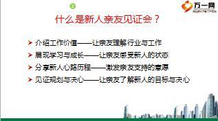 新人岗前培训班8见证成功开门红亲友见证会训练30页.ppt
