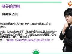 新人岗前培训班9交情与赞美训练含备注10页.ppt