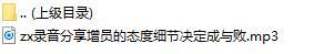 录音分享增员的态度细节决定成与败.rar