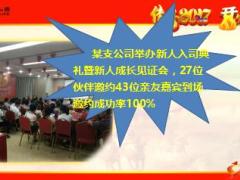 保險公司新人成長親友見證會運作介紹35頁.ppt