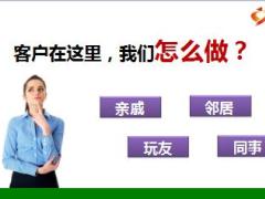 销售训练课程2客户面对面31页.ppt