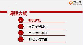 寿险师傅基本法成长方向标24页.ppt