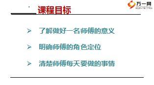寿险师傅能者为师师傅的意义定位职责25页.ppt