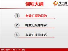 银保培训课件每周向网点行长汇报一次16页.ppt